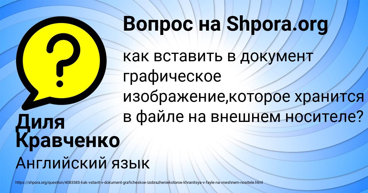 Картинка с текстом вопроса от пользователя Диля Кравченко
