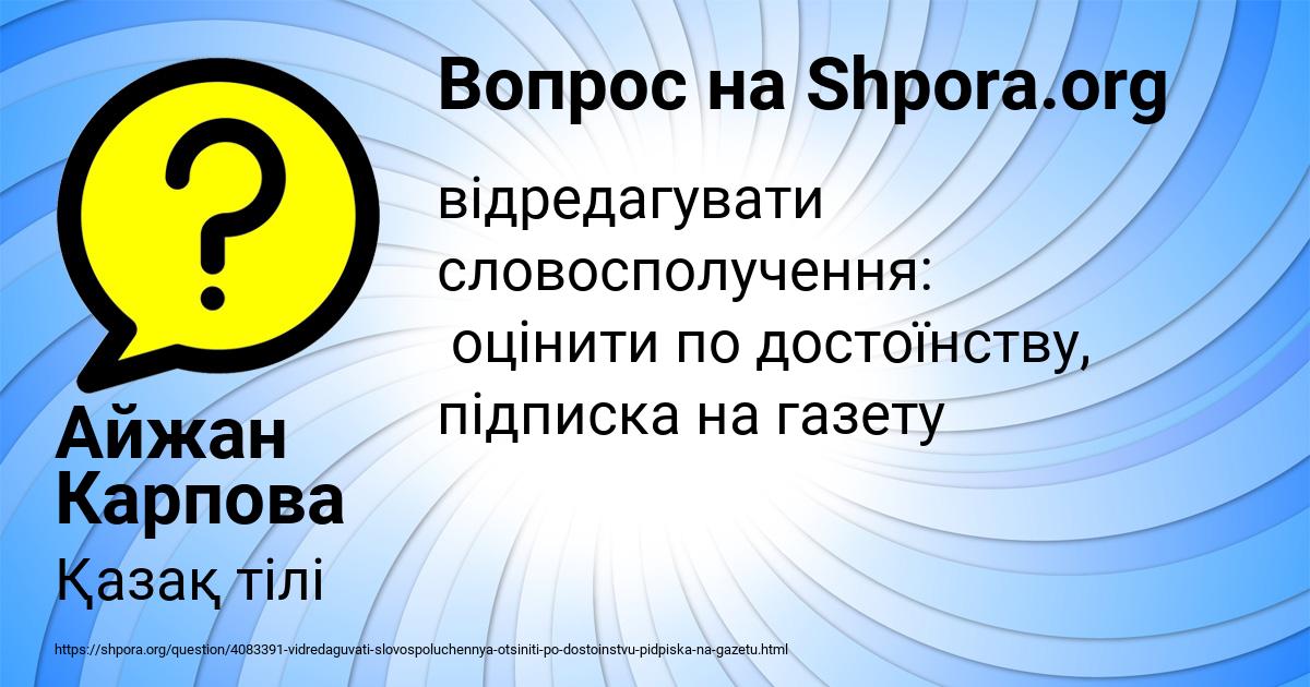 Картинка с текстом вопроса от пользователя Айжан Карпова