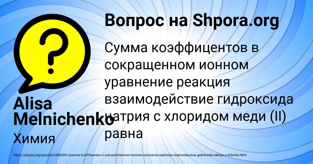 Картинка с текстом вопроса от пользователя Alisa Melnichenko