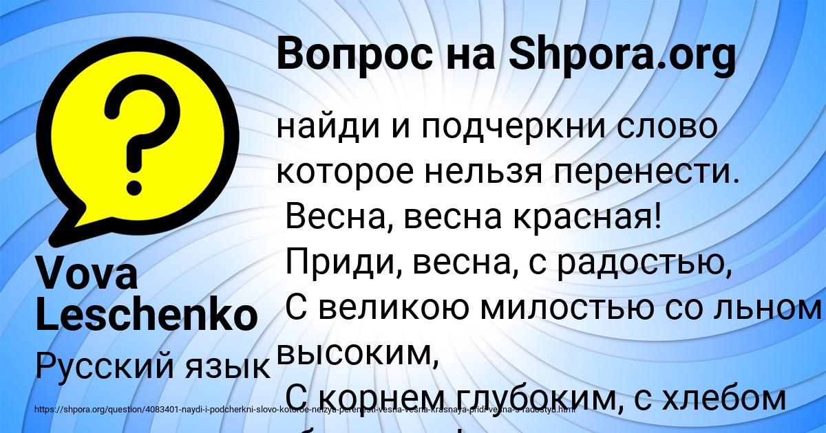 Картинка с текстом вопроса от пользователя Vova Leschenko