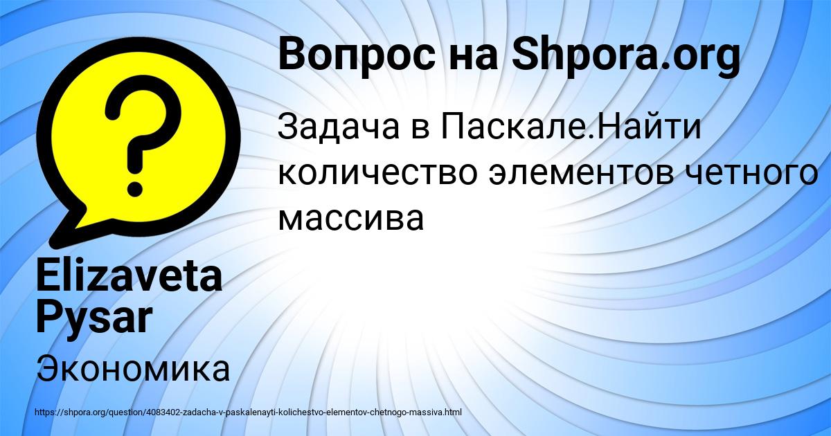 Картинка с текстом вопроса от пользователя Elizaveta Pysar