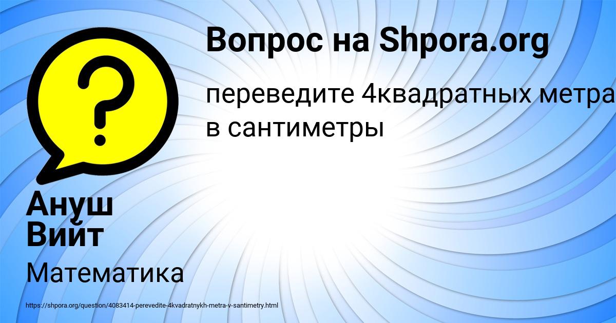 Картинка с текстом вопроса от пользователя Ануш Вийт