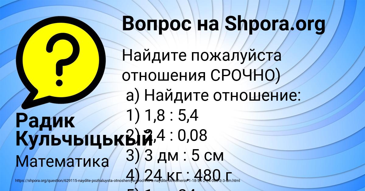 Картинка с текстом вопроса от пользователя Радик Прохоренко