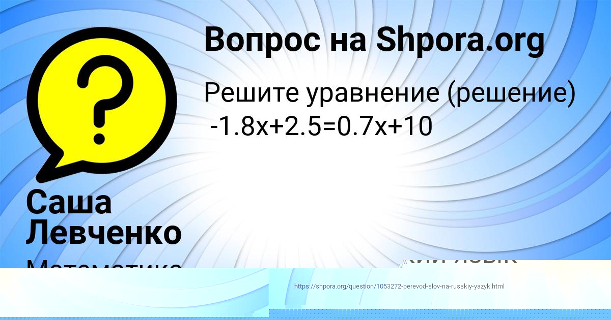 Картинка с текстом вопроса от пользователя Саша Левченко