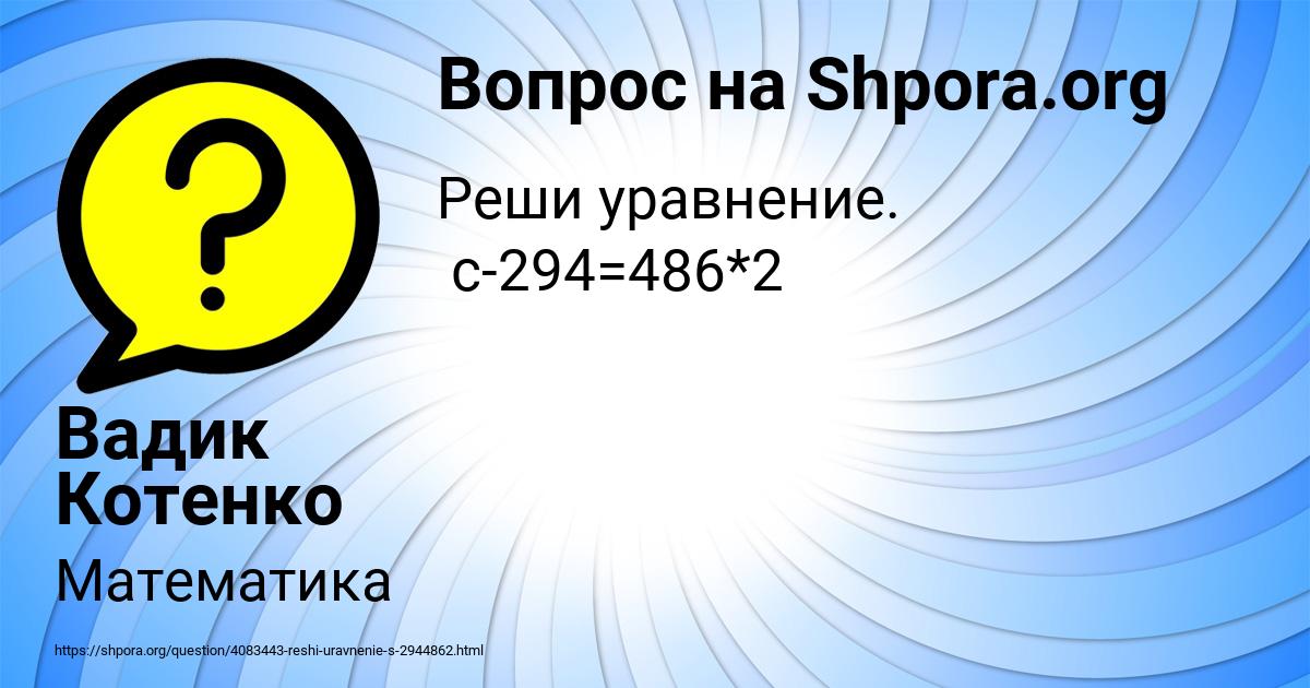 Картинка с текстом вопроса от пользователя Вадик Котенко