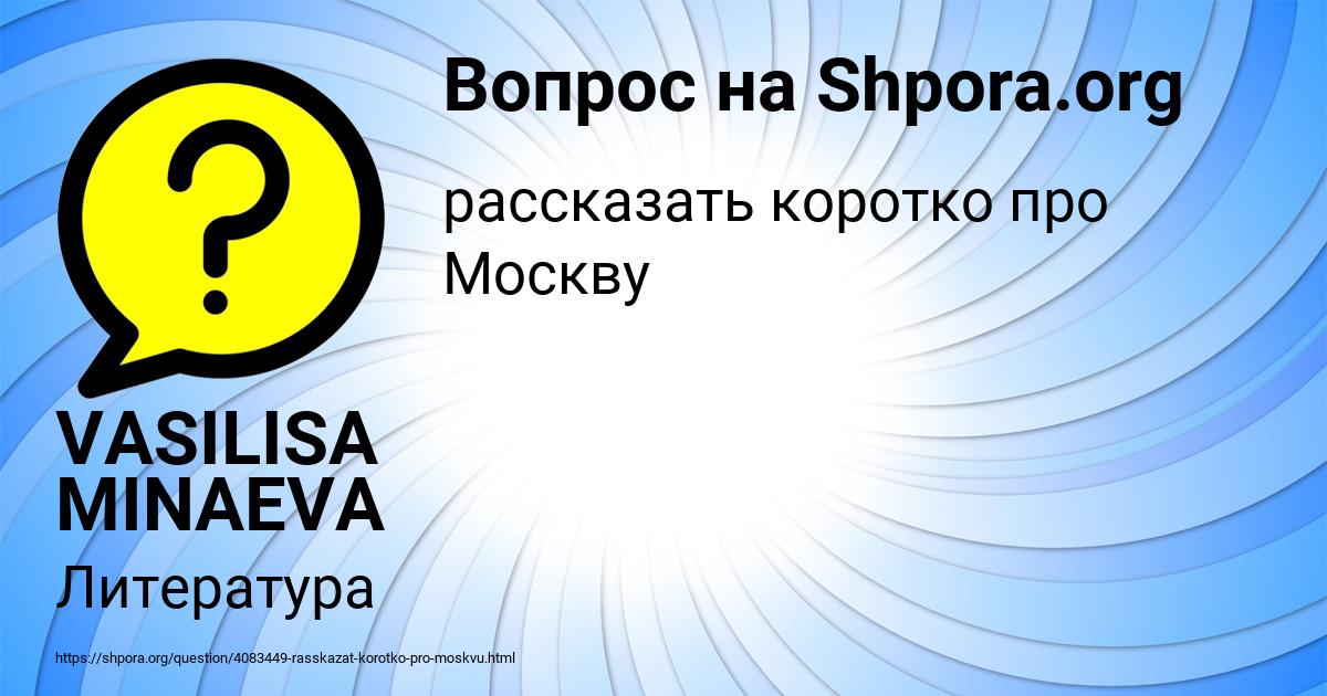 Картинка с текстом вопроса от пользователя VASILISA MINAEVA