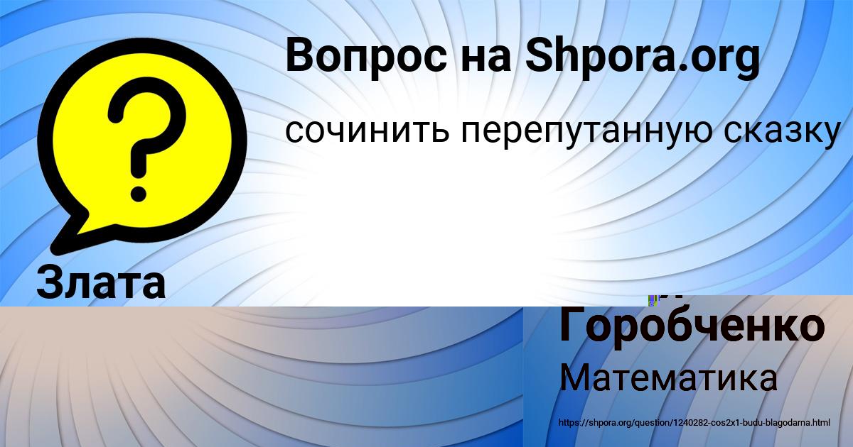 Картинка с текстом вопроса от пользователя Злата Васильчукова