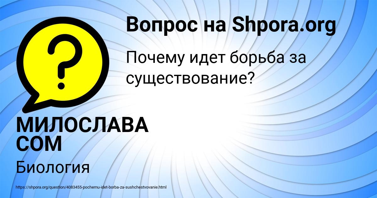 Картинка с текстом вопроса от пользователя МИЛОСЛАВА СОМ