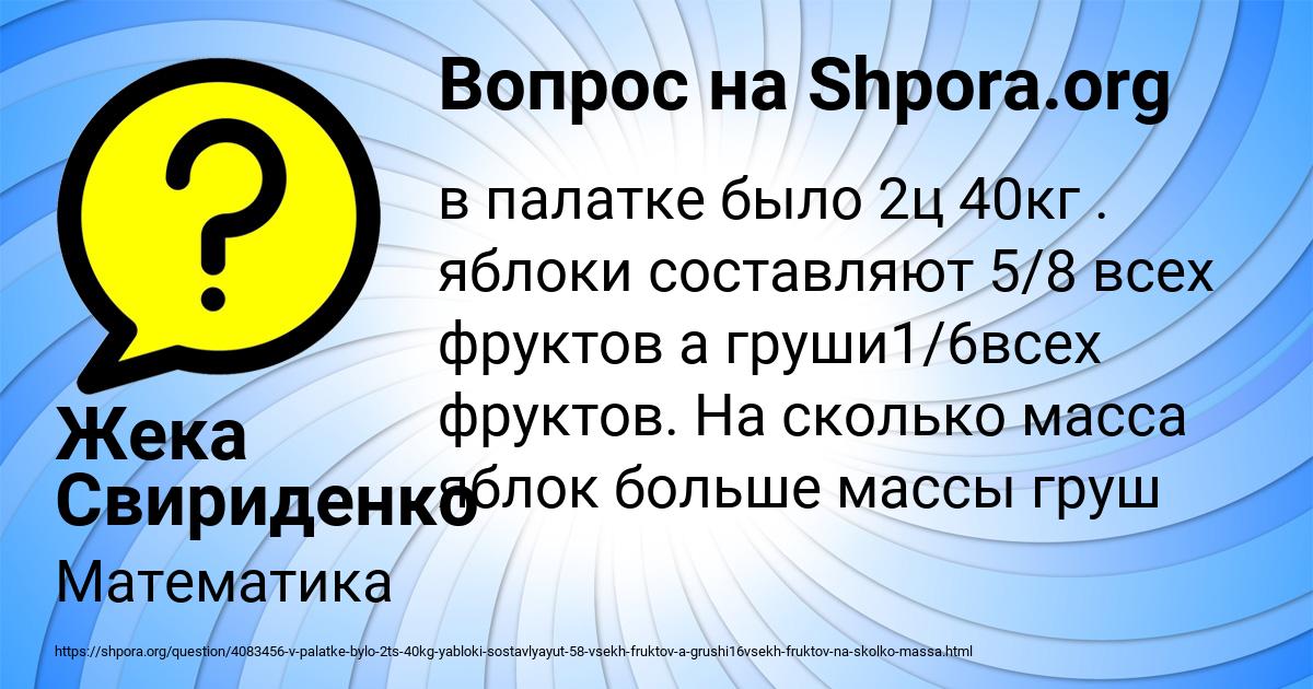Картинка с текстом вопроса от пользователя Жека Свириденко