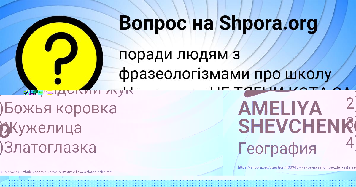 Картинка с текстом вопроса от пользователя AMELIYA SHEVCHENKO