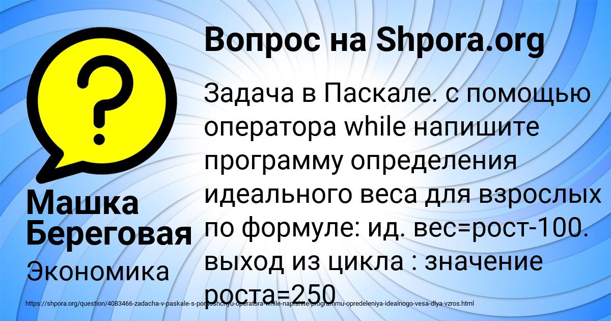 Картинка с текстом вопроса от пользователя Машка Береговая