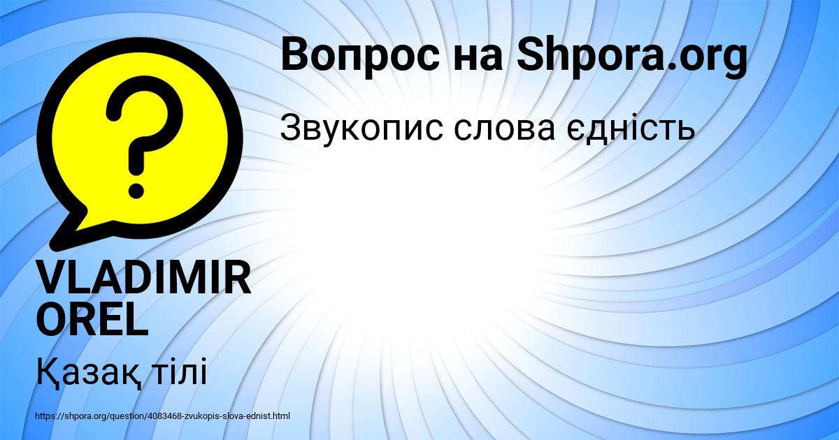 Картинка с текстом вопроса от пользователя VLADIMIR OREL