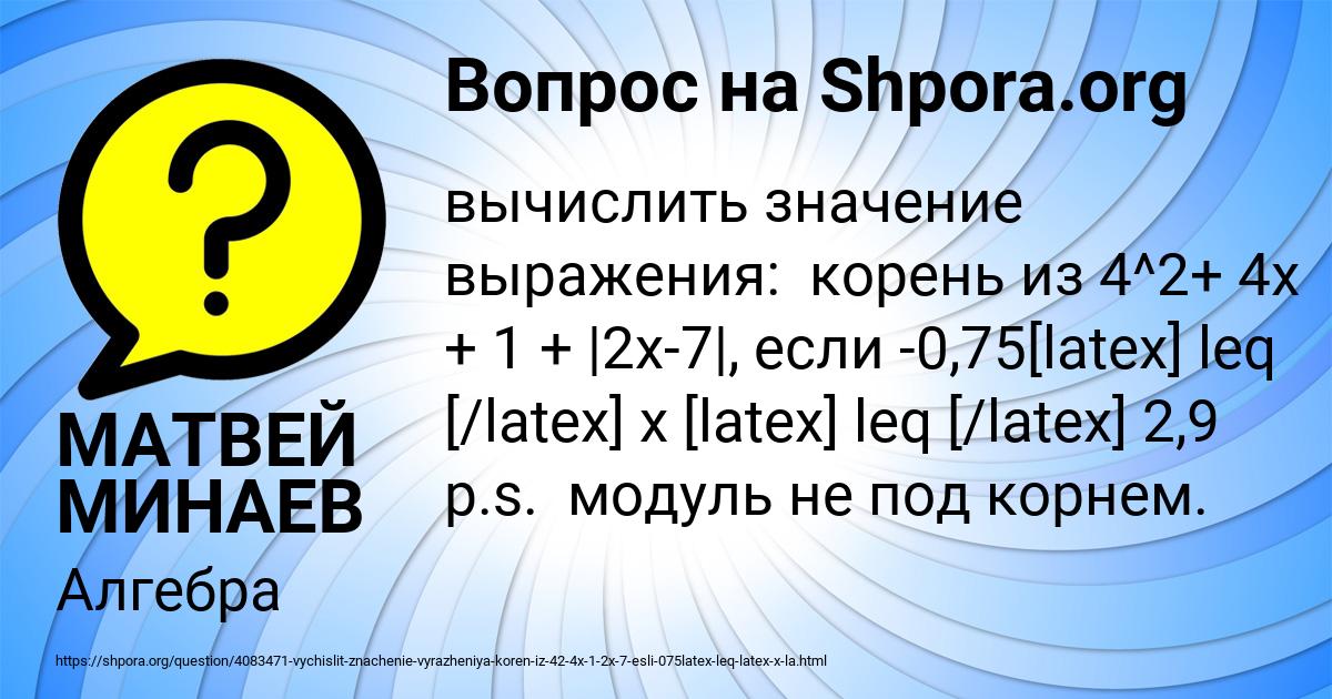Картинка с текстом вопроса от пользователя МАТВЕЙ МИНАЕВ