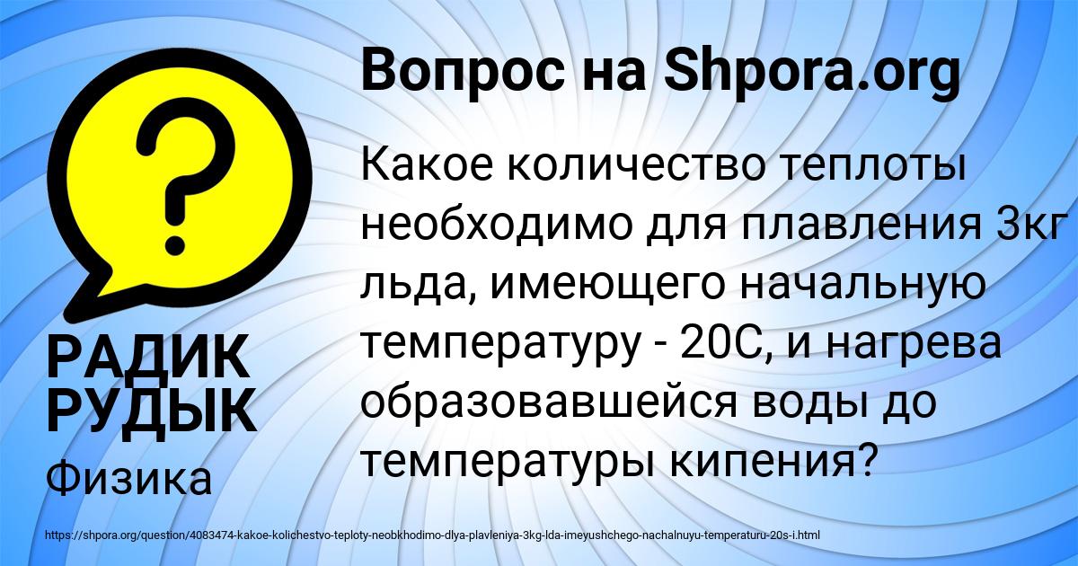 Картинка с текстом вопроса от пользователя РАДИК РУДЫК