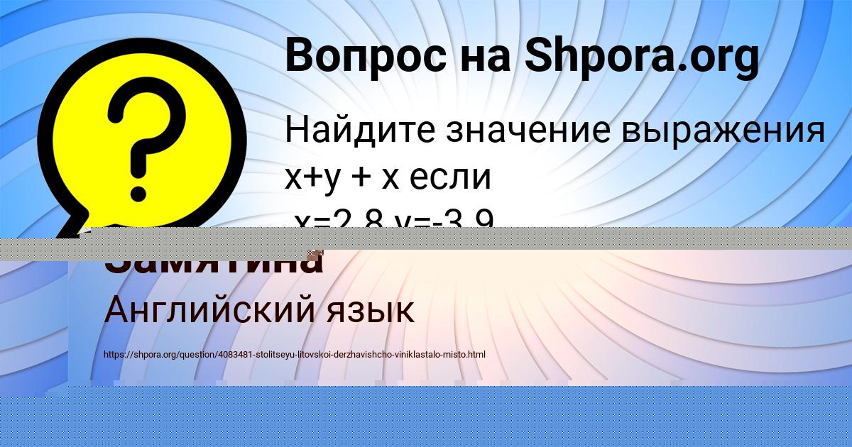 Картинка с текстом вопроса от пользователя Соня Замятина