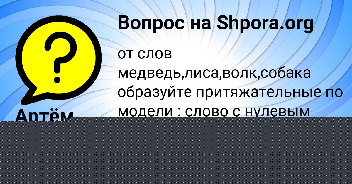 Картинка с текстом вопроса от пользователя Милада Савина