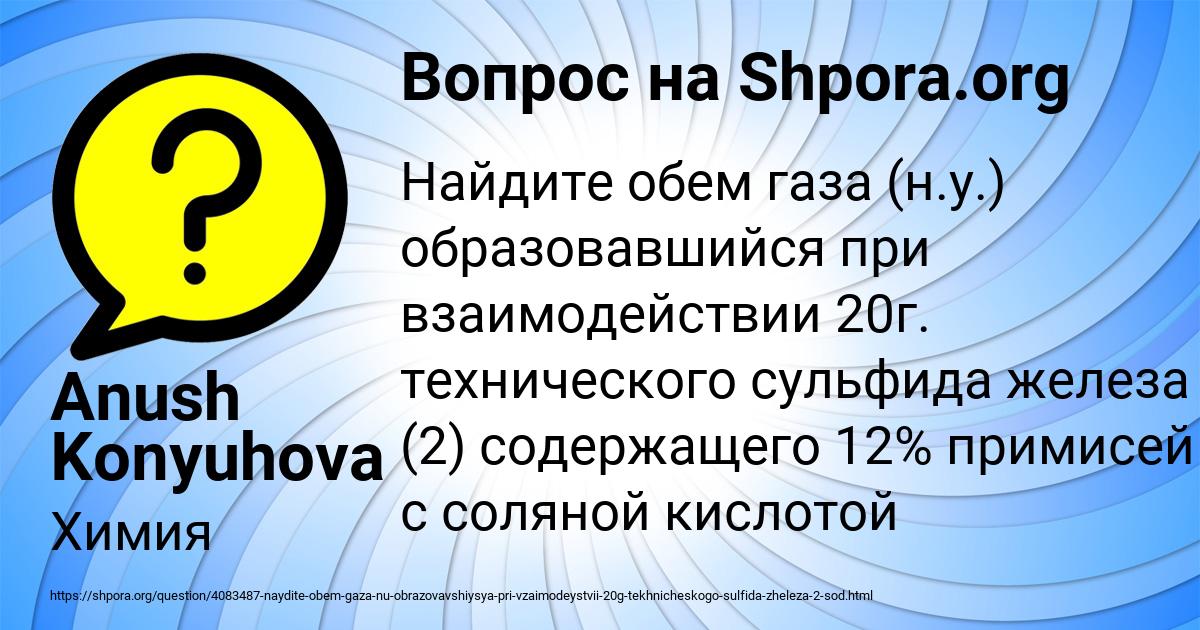 Картинка с текстом вопроса от пользователя Anush Konyuhova