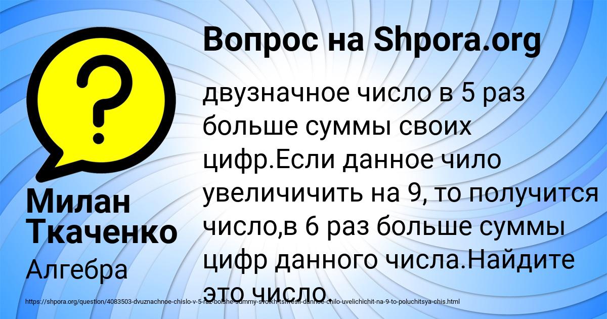 Картинка с текстом вопроса от пользователя Милан Ткаченко