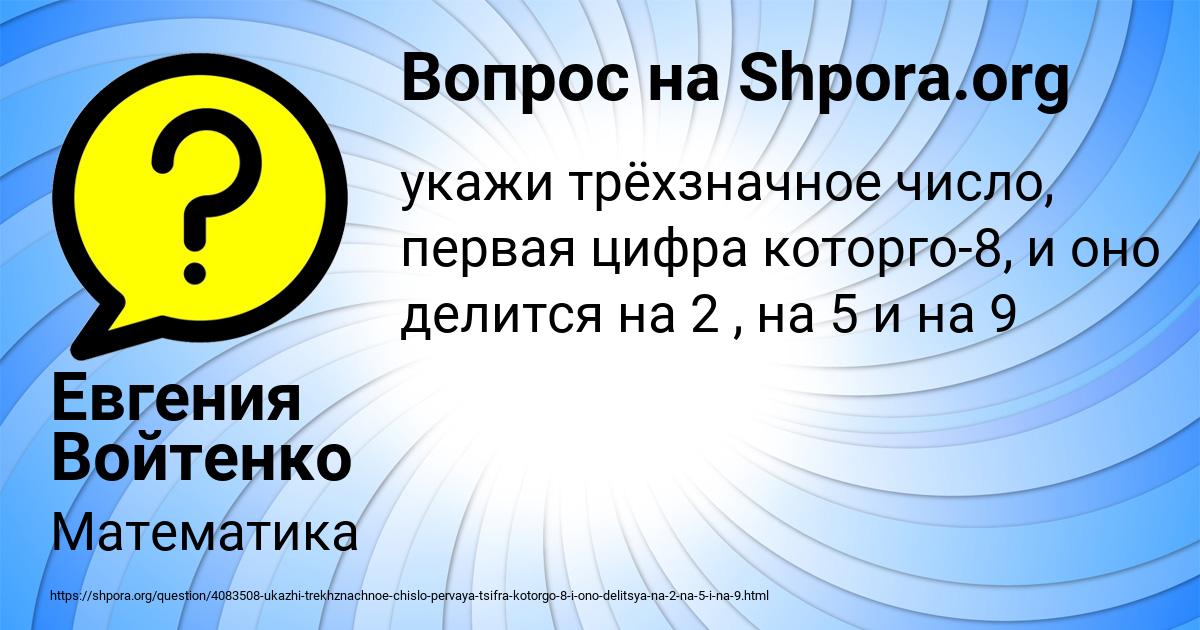 Картинка с текстом вопроса от пользователя Евгения Войтенко