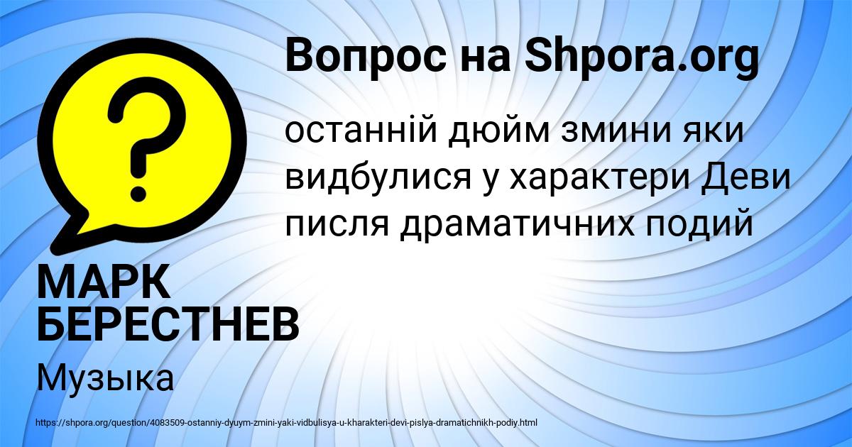 Картинка с текстом вопроса от пользователя МАРК БЕРЕСТНЕВ