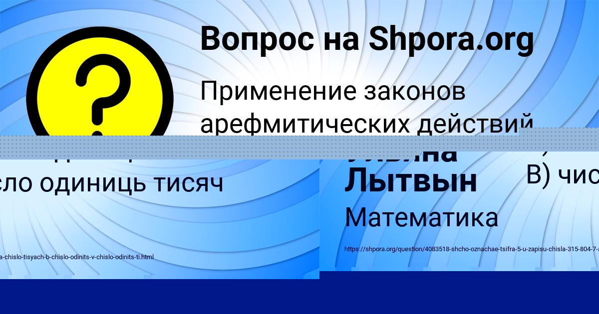 Картинка с текстом вопроса от пользователя Ульяна Лытвын