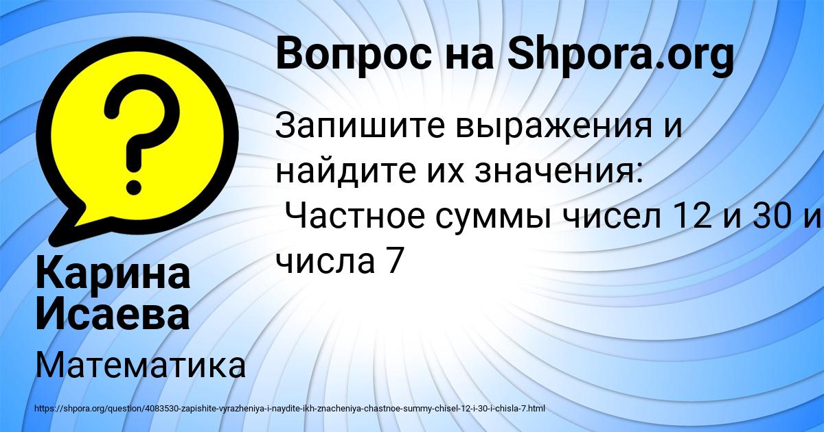Картинка с текстом вопроса от пользователя Карина Исаева