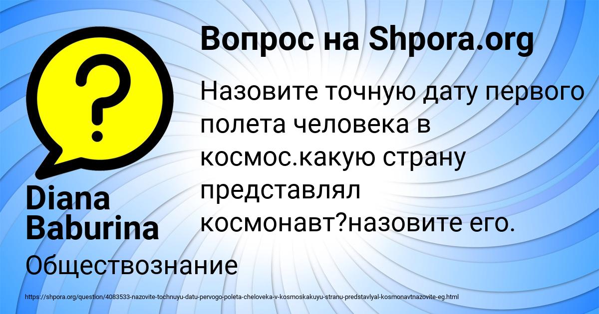 Картинка с текстом вопроса от пользователя Diana Baburina