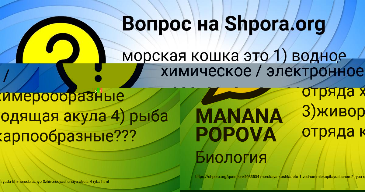 Картинка с текстом вопроса от пользователя MANANA POPOVA
