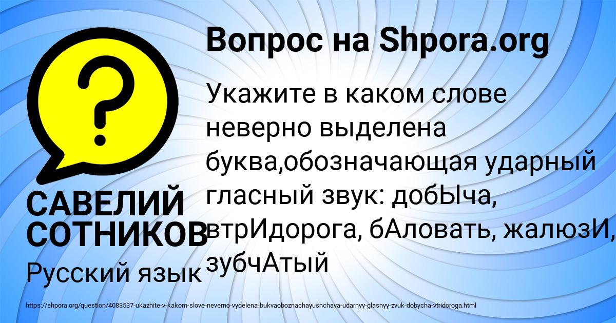 Картинка с текстом вопроса от пользователя САВЕЛИЙ СОТНИКОВ