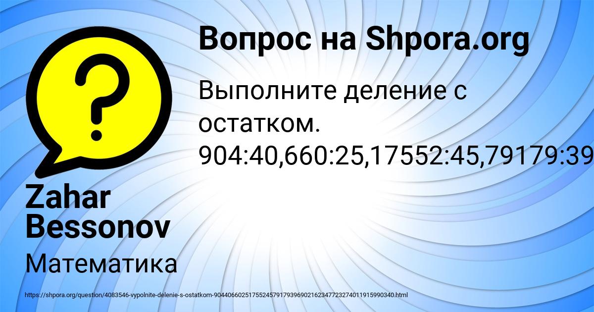 Картинка с текстом вопроса от пользователя Zahar Bessonov
