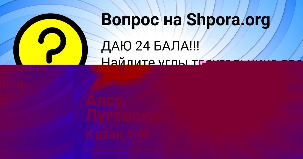 Картинка с текстом вопроса от пользователя Амелия Медведева