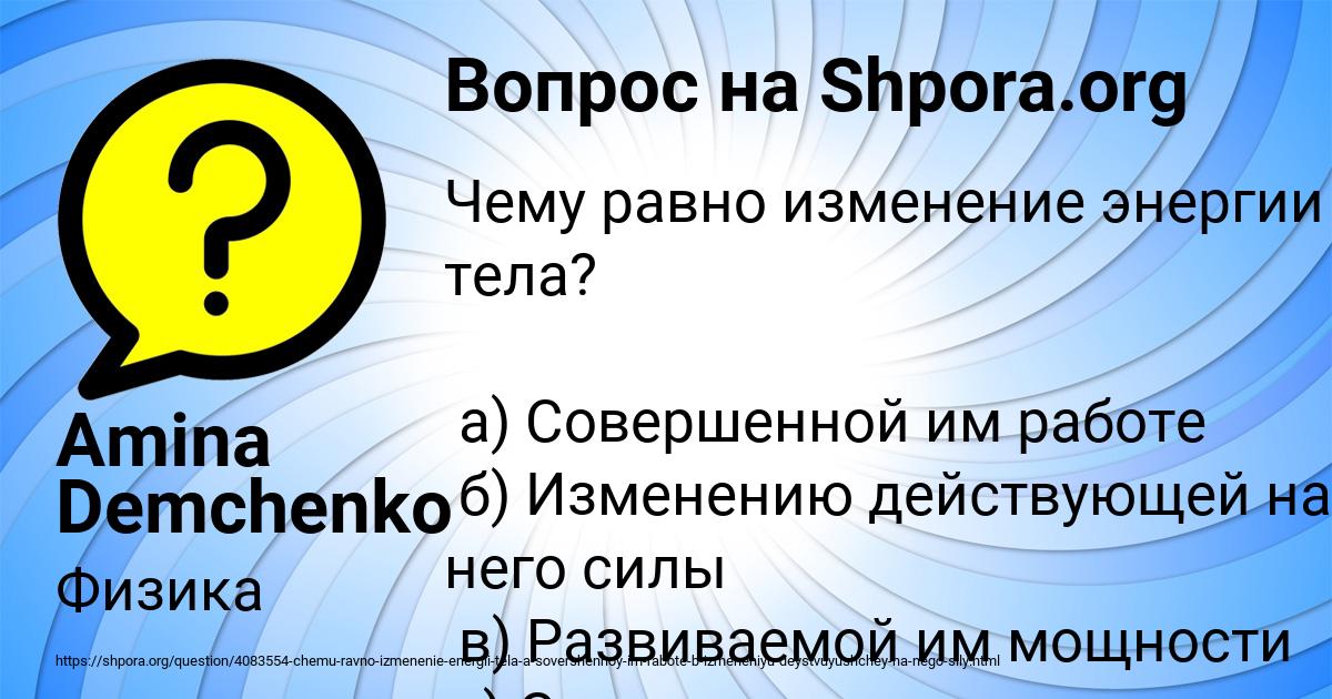 Картинка с текстом вопроса от пользователя Amina Demchenko