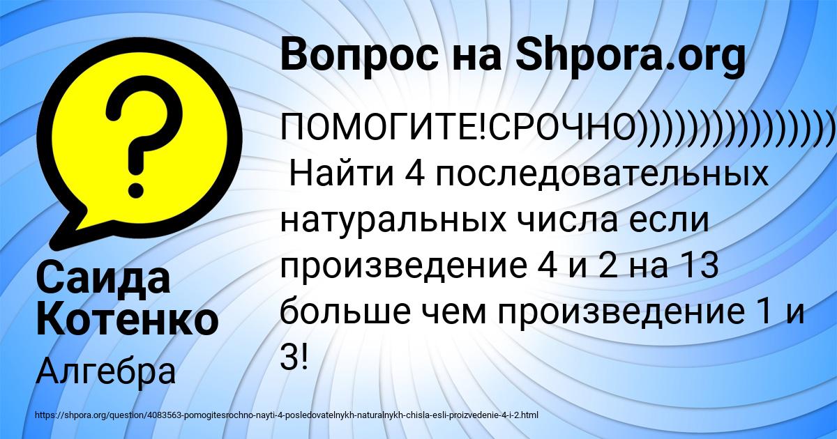 Картинка с текстом вопроса от пользователя Саида Котенко