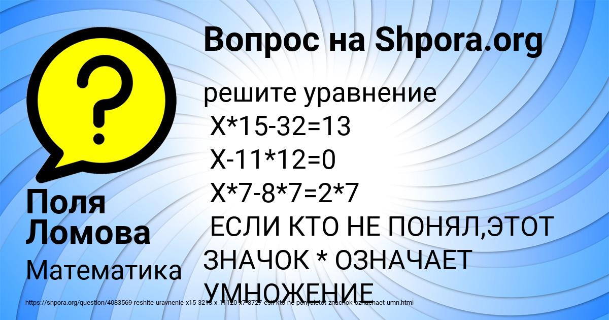 Картинка с текстом вопроса от пользователя Поля Ломова