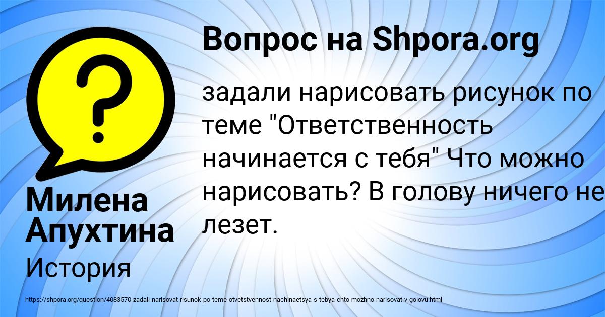Картинка с текстом вопроса от пользователя Милена Апухтина