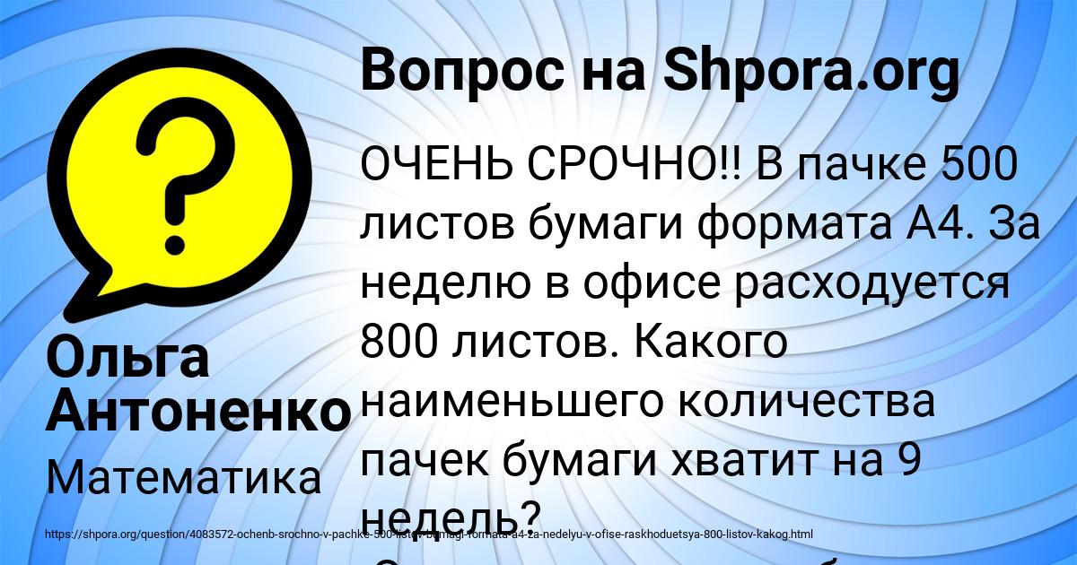 Картинка с текстом вопроса от пользователя Ольга Антоненко