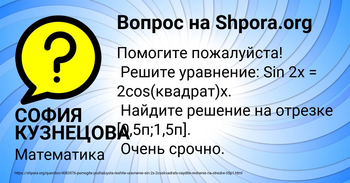 Картинка с текстом вопроса от пользователя СОФИЯ КУЗНЕЦОВА