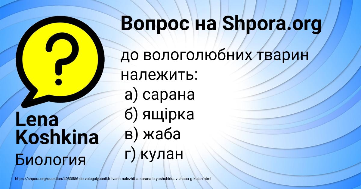 Картинка с текстом вопроса от пользователя Lena Koshkina
