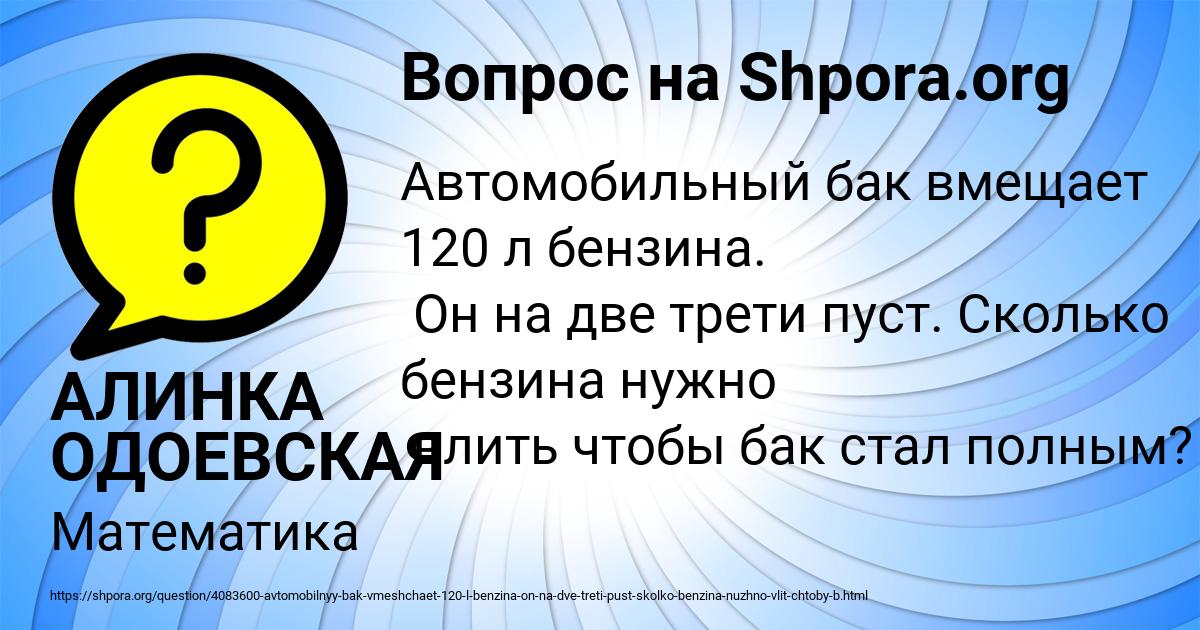 Картинка с текстом вопроса от пользователя АЛИНКА ОДОЕВСКАЯ