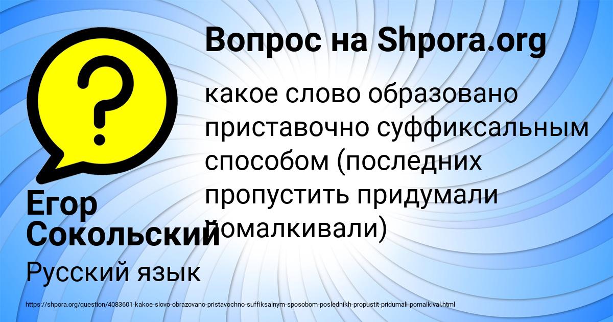Картинка с текстом вопроса от пользователя Егор Сокольский