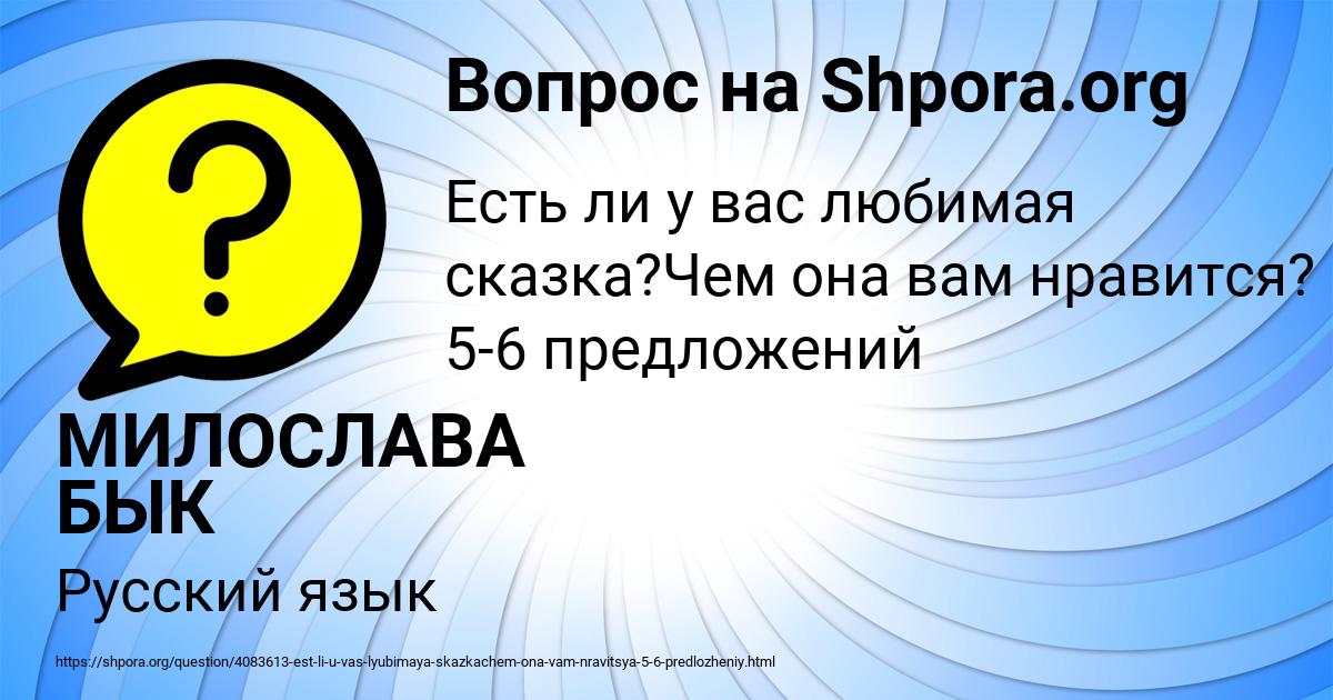 Картинка с текстом вопроса от пользователя МИЛОСЛАВА БЫК