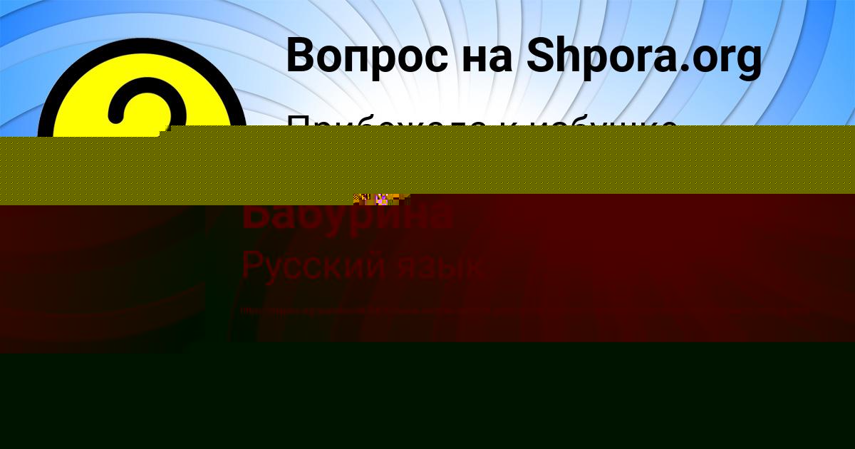 Картинка с текстом вопроса от пользователя ИЛЬЯ СМОЛЯРЕНКО