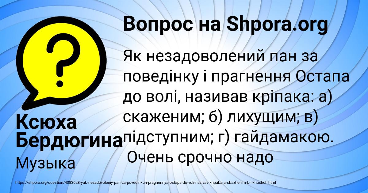 Картинка с текстом вопроса от пользователя Ксюха Бердюгина