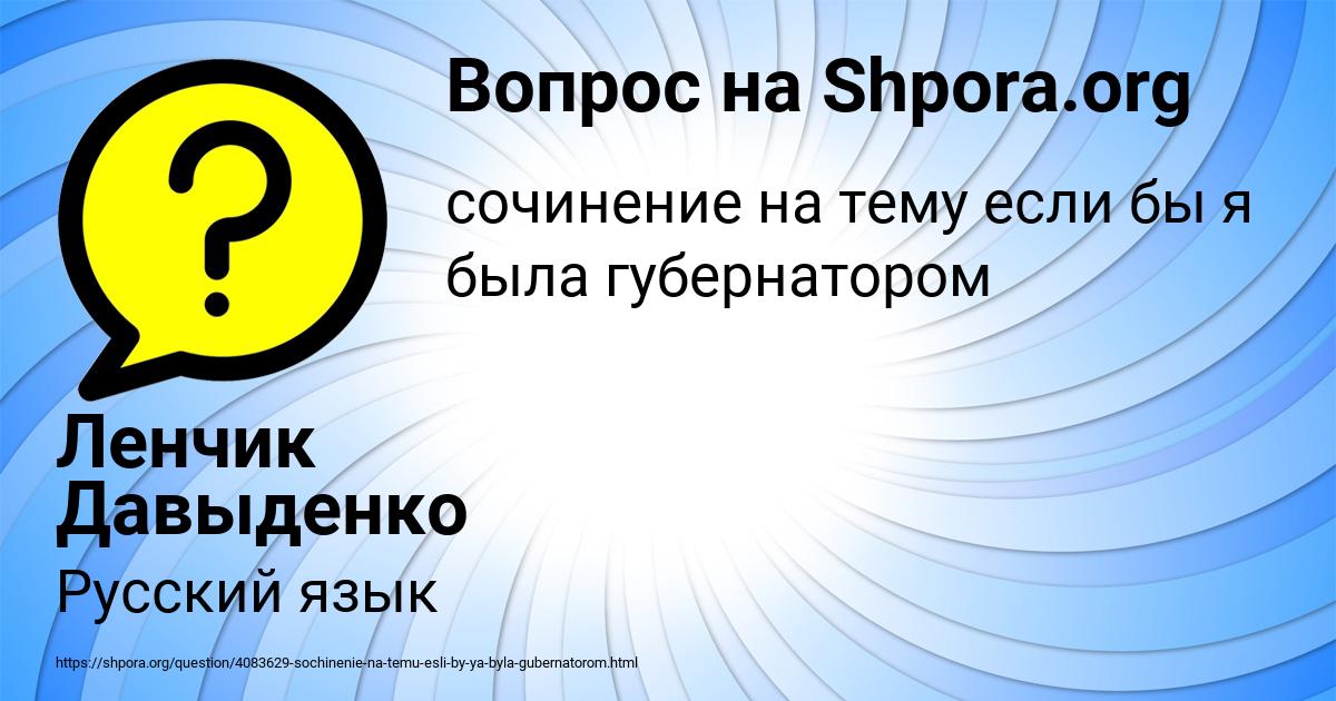 Картинка с текстом вопроса от пользователя Ленчик Давыденко