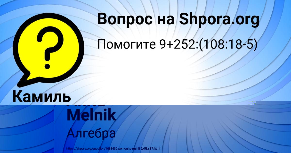 Картинка с текстом вопроса от пользователя Anita Melnik