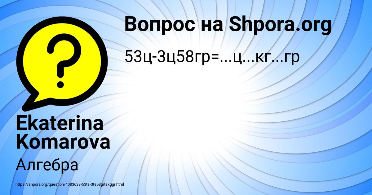 Картинка с текстом вопроса от пользователя Ekaterina Komarova