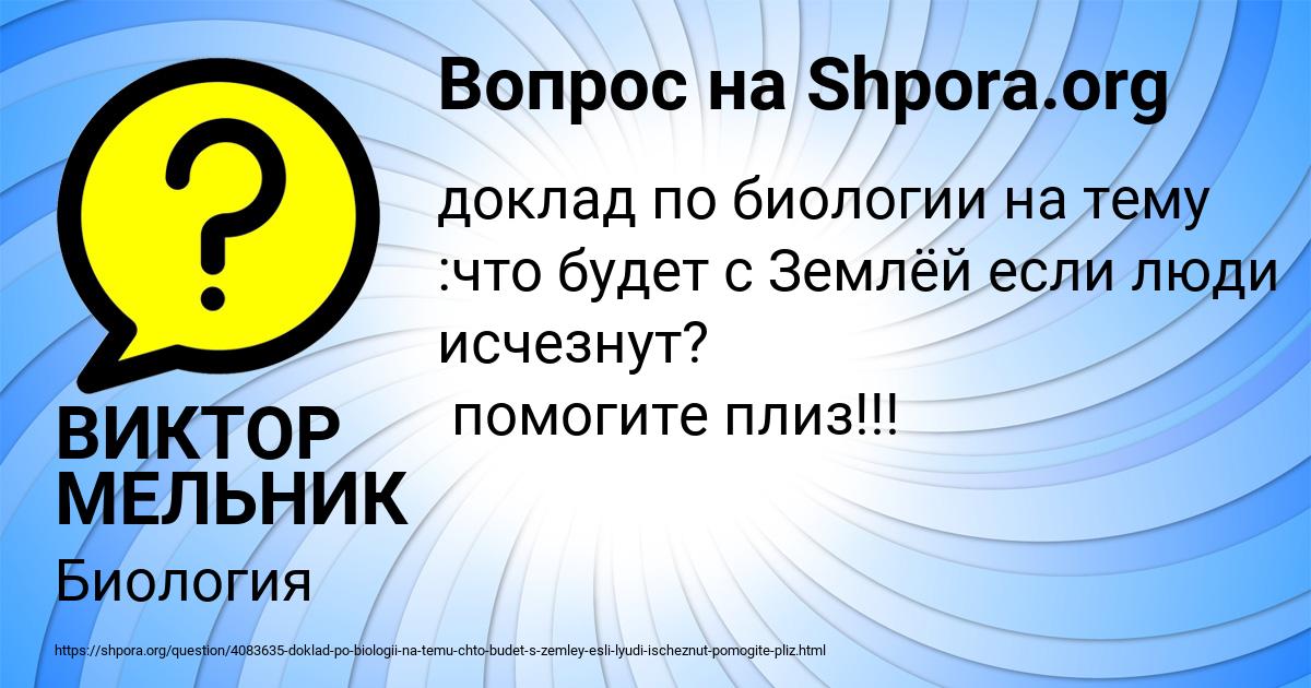 Картинка с текстом вопроса от пользователя ВИКТОР МЕЛЬНИК