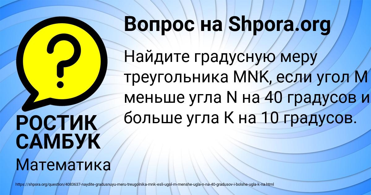 Картинка с текстом вопроса от пользователя РОСТИК САМБУК