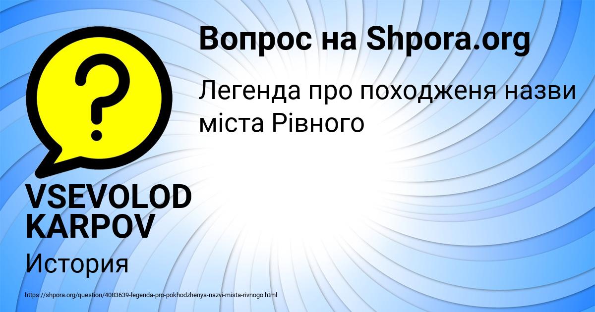 Картинка с текстом вопроса от пользователя VSEVOLOD KARPOV