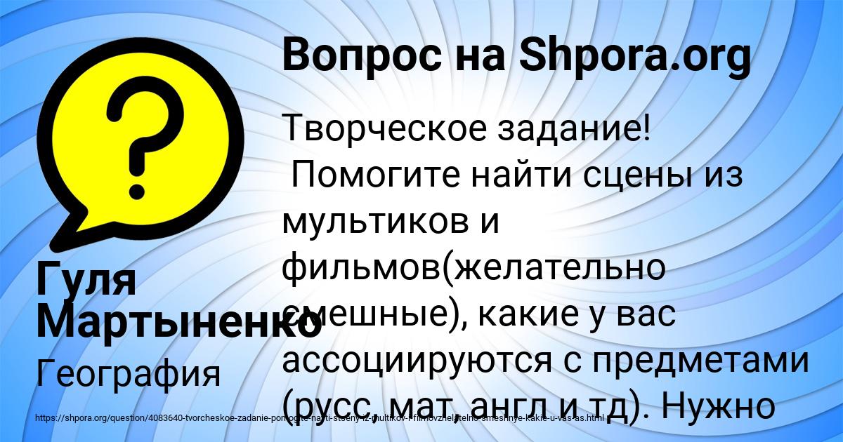 Картинка с текстом вопроса от пользователя Гуля Мартыненко